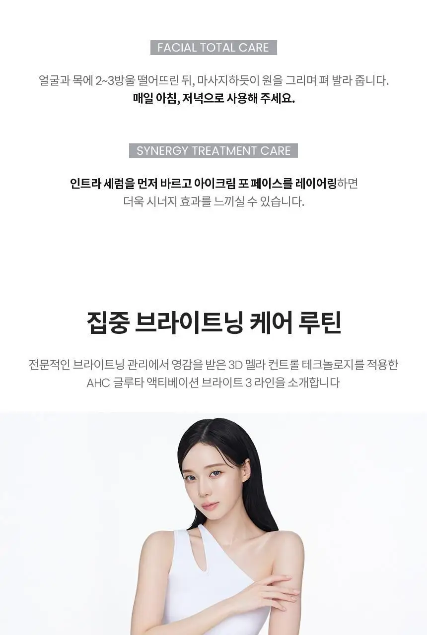 [미백/단독기획]AHC 프로샷 글루타 브라이트 인트라 세럼 40ml 기획 (+아이크림10ml) 상세페이지 22